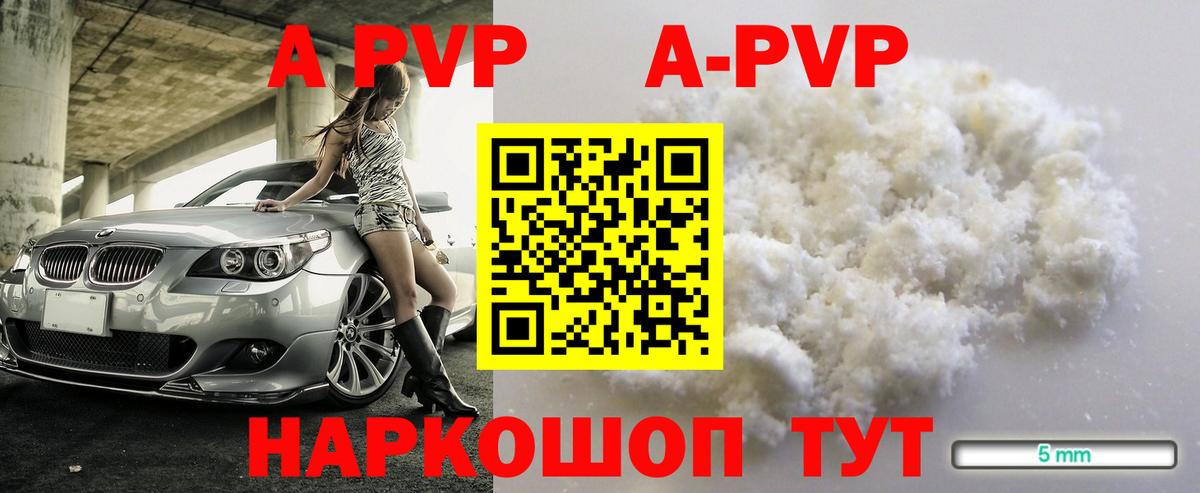 APVP Соль  A-PVP Соль  Осинники  А ПВП мука  Вход с VPN 