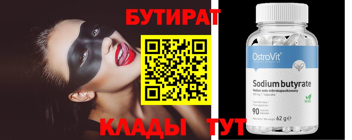 Бутират вода  Бутират  Осинники  Вход с VPN 