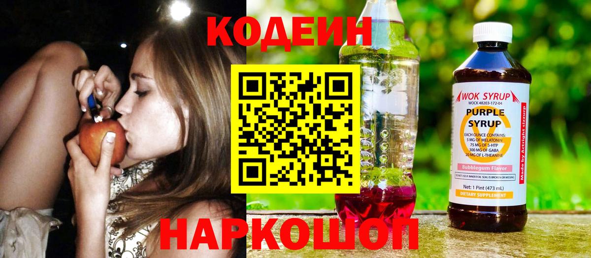 Осинники  Codein Purple Drank  Вход с VPN 