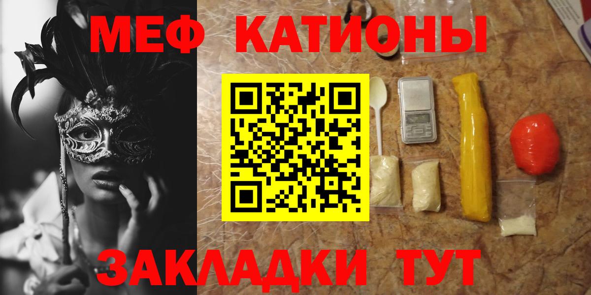 Меф мяу мяу мука Осинники
